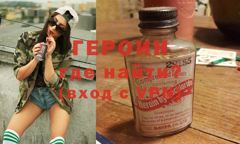 ГЕРОИН Heroin  Ипатово 